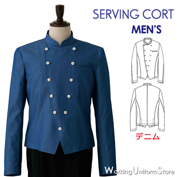 食べ物屋 配膳 成人男性用サービングコート DA2622 先染めジーンズ 七つ制服