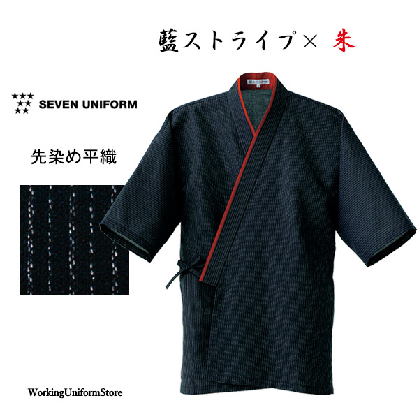 飲食店お持て成し 作務衣上張り ET3034 先染め平織 七つ制服 はたご屋 赤ちょうちん