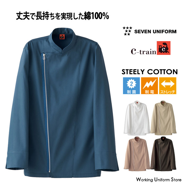 七つ制服 男女兼用 ごはん炊き厚地の外套 QA7367 二重織 飲食店【シートレインC-train】
