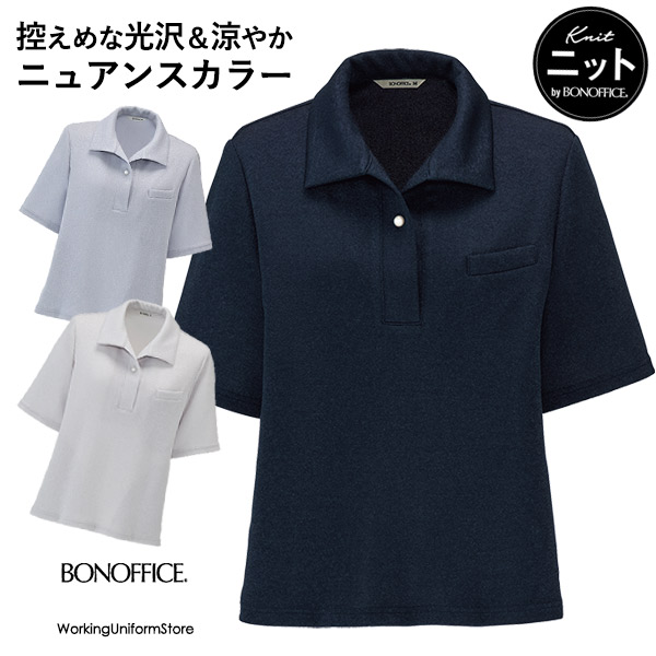 事務服 ポロ編み物 AD8815 ブリンクニット ボン事務室ユニフォーム