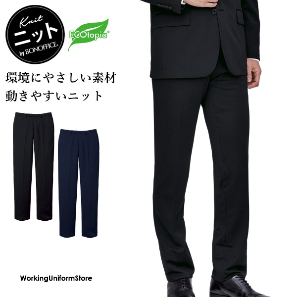 ボンオフィス制服 メンズストレートパンツ APM6244 エコツイルニット|ワーキングユニフォームストア