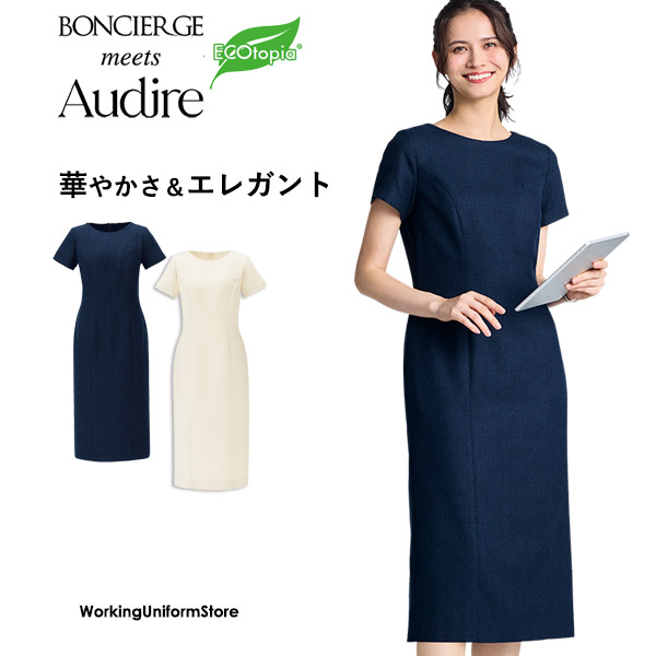 仕事 受付服 ワンピース AUO5301 フレアツイード アウディーレ｜ワーキングユニフォームストア 16,771円