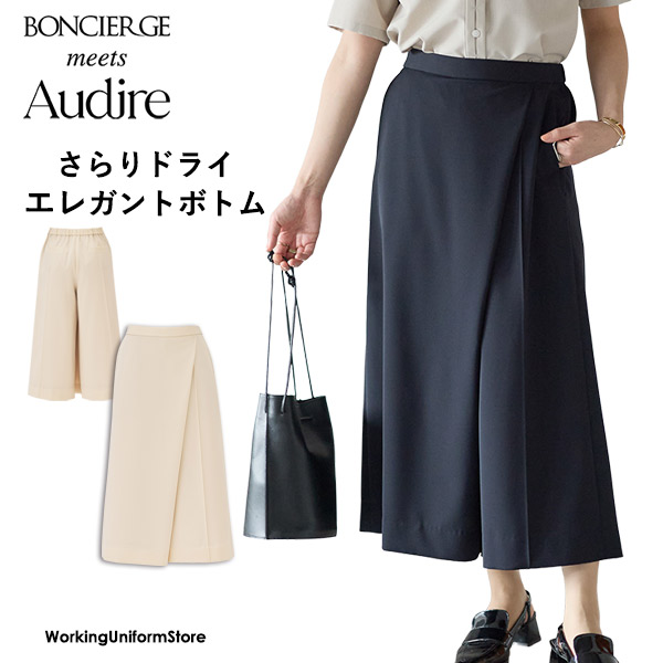 御役目 受け付け服 クロップドワイドパンツ AUP6300 ドライイーズラチネ アウディーレ