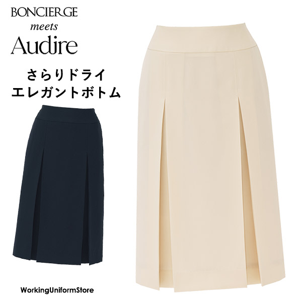 仕事 受付服 ロング丈プリーツスカート AUS2301 ドライイーズラチネ アウディーレ｜ワーキングユニフォームストア