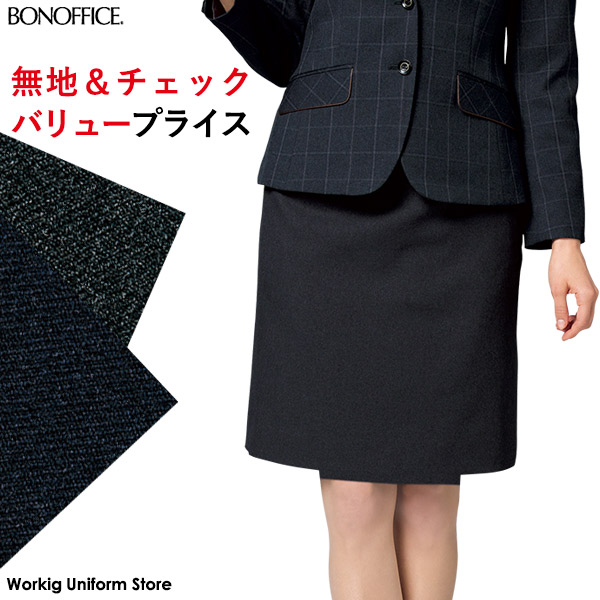 ありがた味通貨価値 【酉の方角後天然ゴム】 事務服セミタイトスコート AS2308 メランジサージ ボン執務室