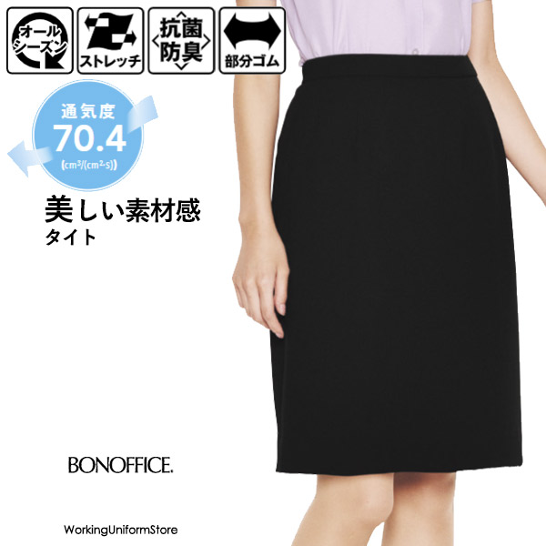 【手頃 酉の方角天然ゴム】事務服 タイトスカート AS2322 ファインキ天使の都市 ボン執務室