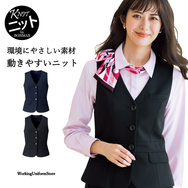 ボンオフィス BONMAXボンマックス 事務服 【ニット】ベスト AV1266 5号~21号 ネイビー紺 ブラック黒 エコツイルニット オールシーズン 家庭洗濯OK|ワーキングユニフォームストア