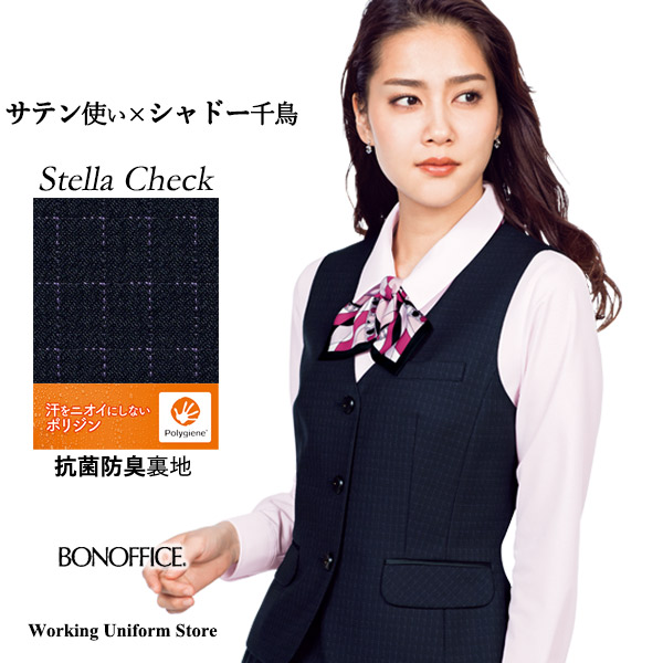 事務服 ベスト AV1269 ステラチェック ボンオフィス