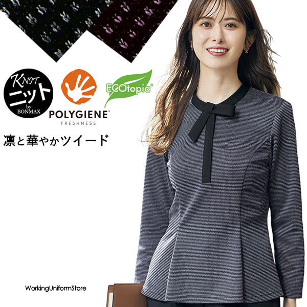 ボンオフィス事務服 プルオーバー AD8201 ジェントリーニット【ECO原着糸】