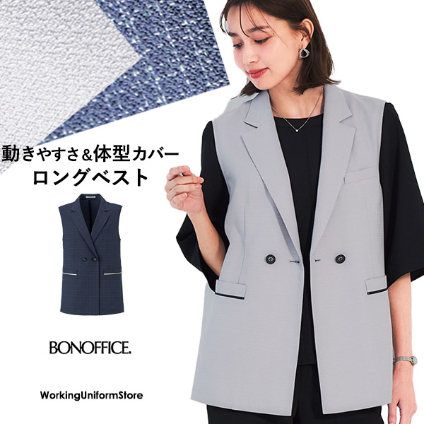ボン事務所事務服 春夏ロング限りない AO5803 クラッシーチェック 事務服-ベスト-レディースファッション