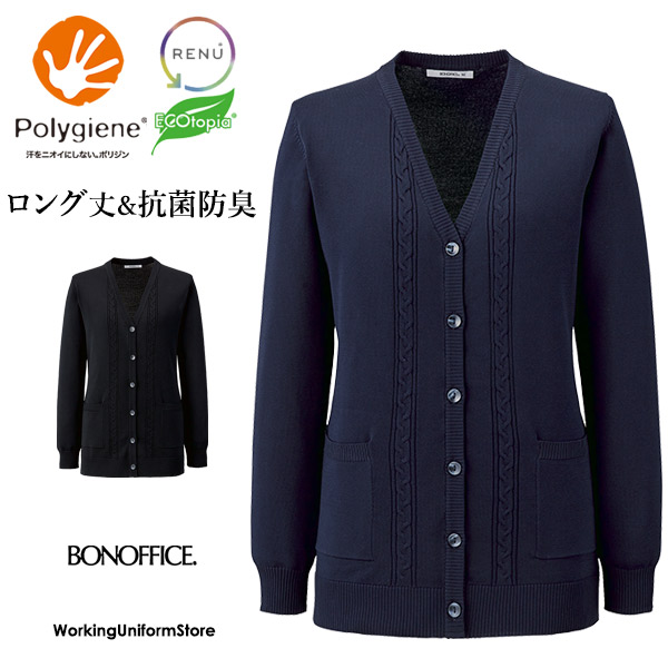 ボンオフィス事務服 ロング丈カーディガン KK7126 エアレニュー天竺【軽い】