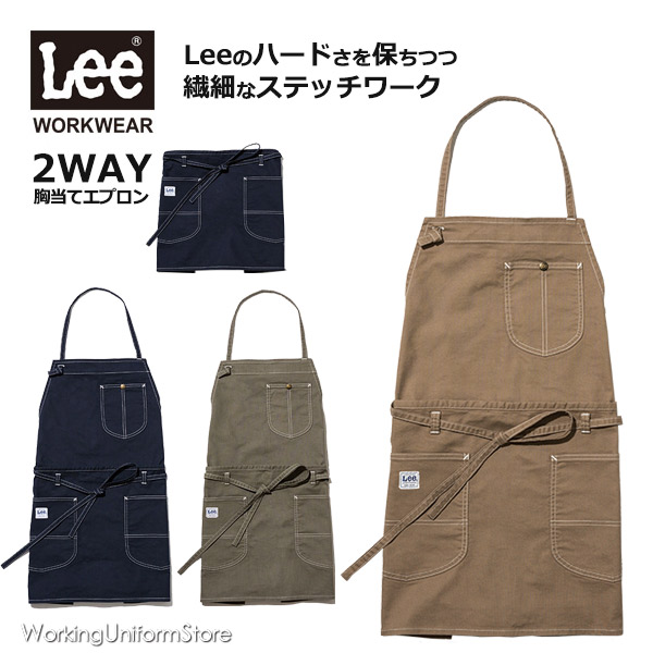 楽天市場】2WAYエプロン Lee(リー) LCK79012 男女兼用 ワークエプロン