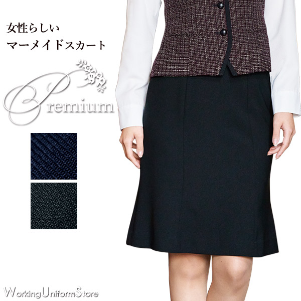 事務服 マーメイドスカート 55cm丈 51415 フレキシブルサージ アンジョア en joie