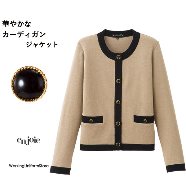 事務服 ニットジャケット 81670 ハーフミラノリブ アンジョア en joie