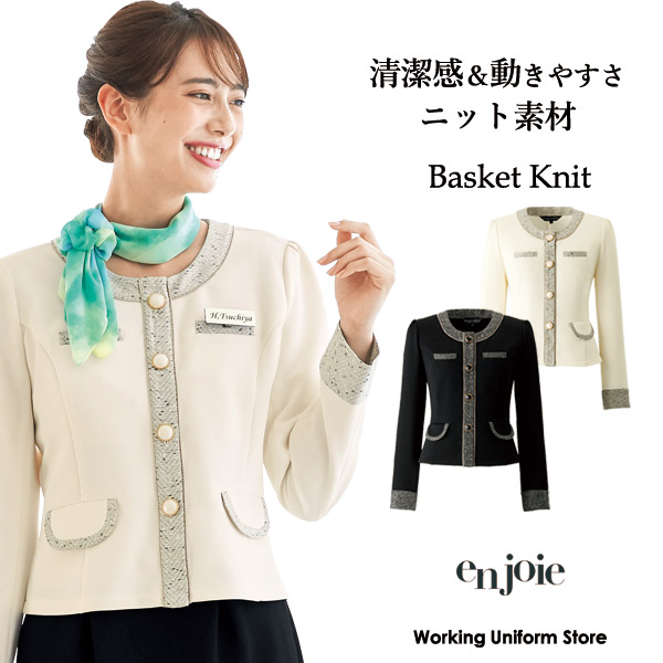事務服 上衣 81690 提げ篭編み物 アンジョア