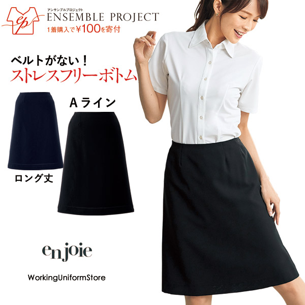 【三尺帯なし！】事務服 春夏ロング丈Ａ伝達ルートスコート 56615 エコトロピカル アンジョア
