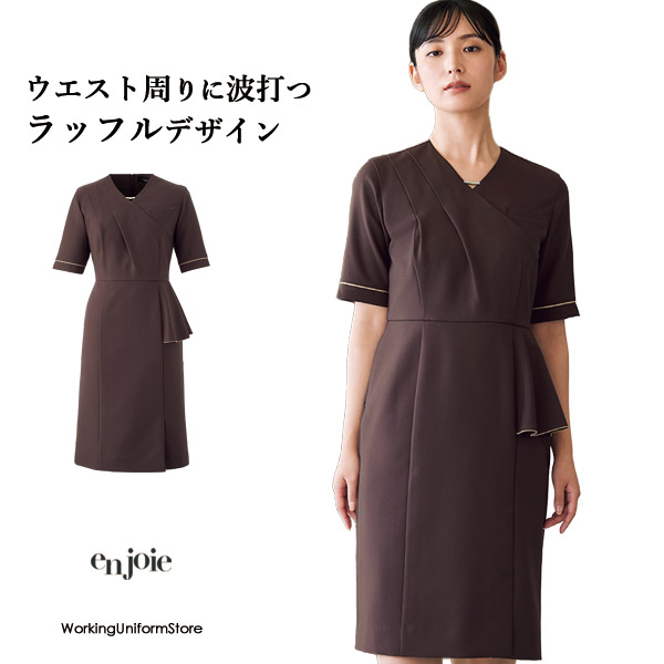 アンジョア エステ制服 ワンピース 62059 ナチュラルツイル クリニック