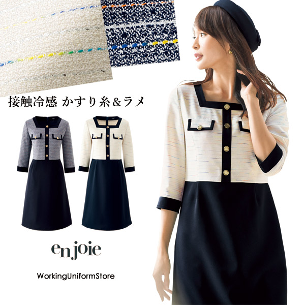 かすり糸 ラメ糸生地にゴールドボタンが映える受付ワンピース エタンセルツイード 受付ユニフォーム ワンピース 受付ユニフォーム ホテル 七分袖ワンピース 667 アンジョアレディースファッション アンジョア ワーキングユニフォームストア