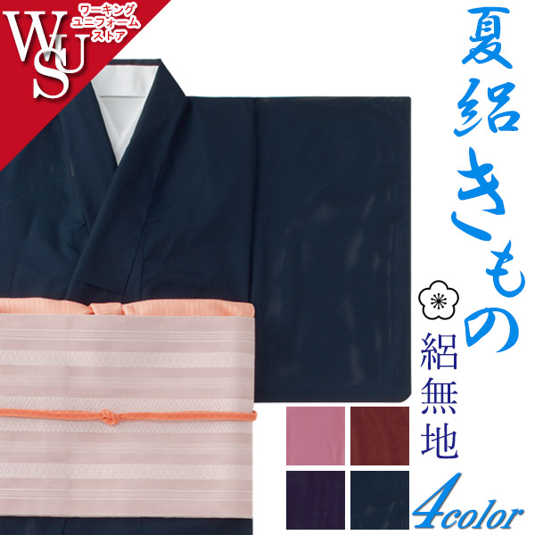 着物きもの 絽無地 成人女性御召しもの K-3550 3552 3553 3554 はたご屋 仲居 食べ物屋 サーヴォ