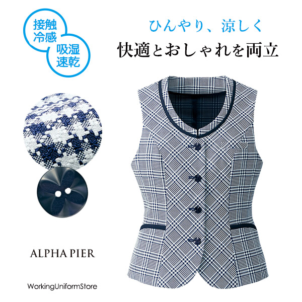 事務服 春夏ベスト AR2690 クールグレンチェック アルファピア|ワーキングユニフォームストア
