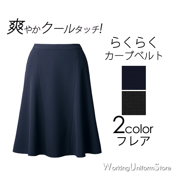 事務服 春夏太陽フレアスコート AR3674 ステラツイル アルファピア