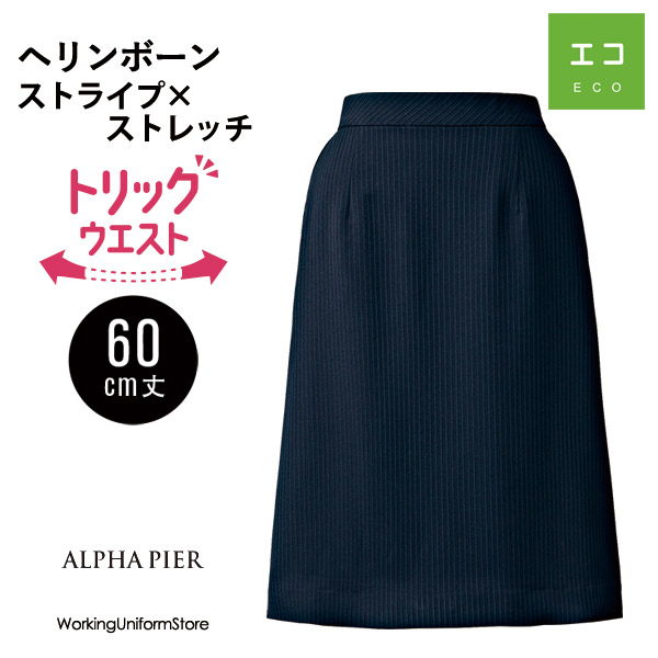 事務服 【悪だくみ酉の方角】Ａ伝達ルートスコート AR3898 オネストストライプ アルファピア