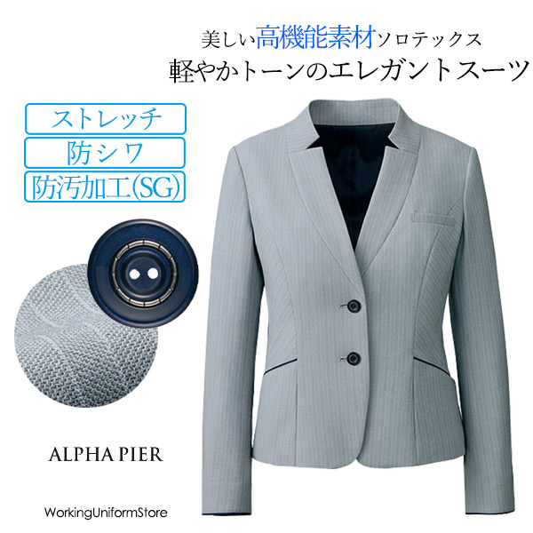 事務服 ジャケット AR4881 ヘリンボーンストライプ アルファピア｜ワーキングユニフォームストア