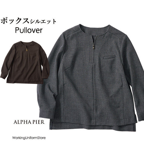 アルファピア事務服 九分袖プルオーバー AR7019 シャークツイード
