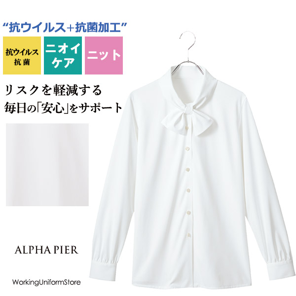 【抗菌・抗ウイルス】事務服 長袖リボンブラウス AR1401 エアリートリコット アルファピア