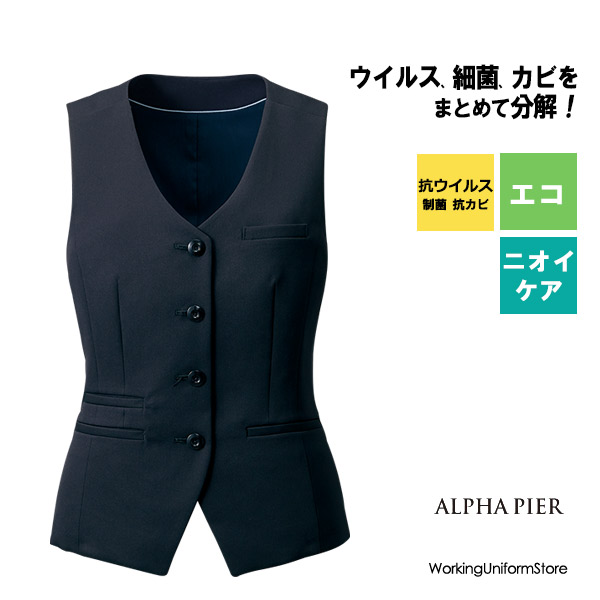 【抗ウイルス】事務服 ベスト AR2009 ナチュラルドビー アルファピア ネイビー制服｜ワーキングユニフォームストア