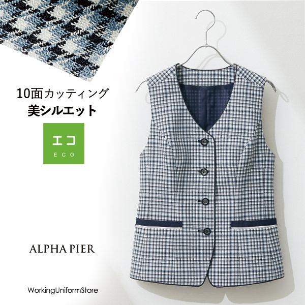 アルファピア 春夏ベスト AR2607 オアシスチェック 事務服｜ワーキングユニフォームストア
