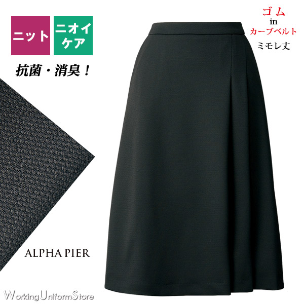 【抗菌防臭 ウエストゴム】ホテル ブライダル ミモレ丈フレアスカート AR3005 マナードRバックサテンチャージ アルファピア