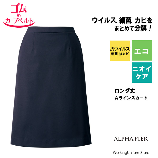 【抗ウイルス】事務服 Ａラインスカート AR3010 ナチュラルドビー アルファピア ネイビー制服
