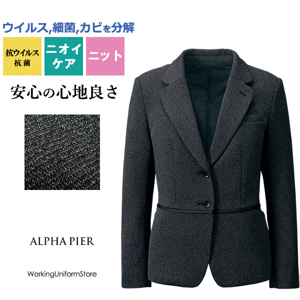 【抗菌・抗ウイルス】事務服 ジャケット AR4014 エピエルRカルゼニット アルファピア|ワーキングユニフォームストア