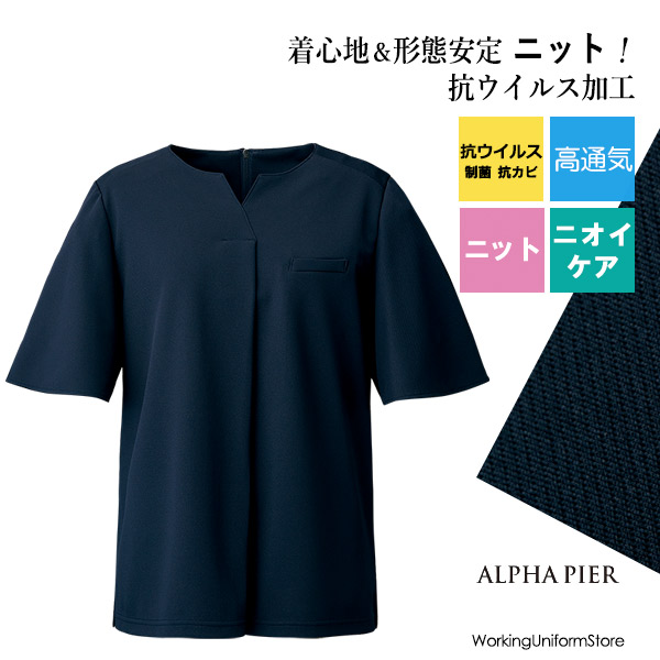 【抗ウイルス/高通気ニット】事務服プルオーバー AR7612 アルファピア コンフォータブルニット