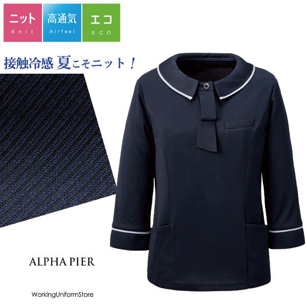 アルファピア 七分袖スポーツシャツ AR7617 ソアロンR編み物 事務服 御勤め服