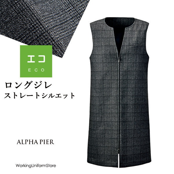 鳥居ユキ事務服 ロングベスト YT2927 AirDyeRグレンチェック【ECO】