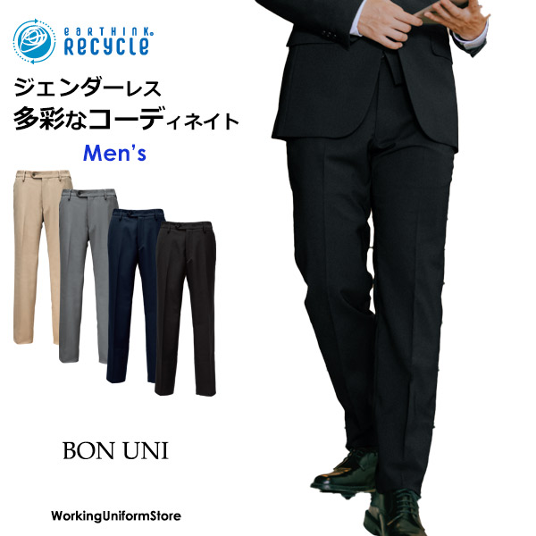 ホテル制服 ボンユニ メンズノータックスラックス 12120 メランジストレッチ｜ワーキングユニフォームストア