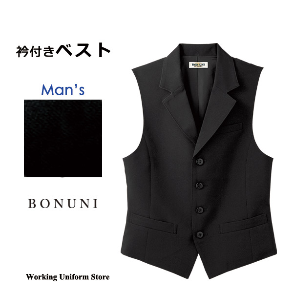 ホテル飲食店 物販 男女兼用ベスト 15303 ストレッチトロピカル ボンユニ 制服