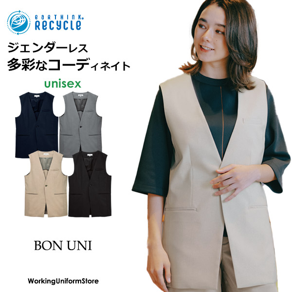 ホテル制服 ボンユニ 兼用ロングベスト 15305 メランジストレッチ