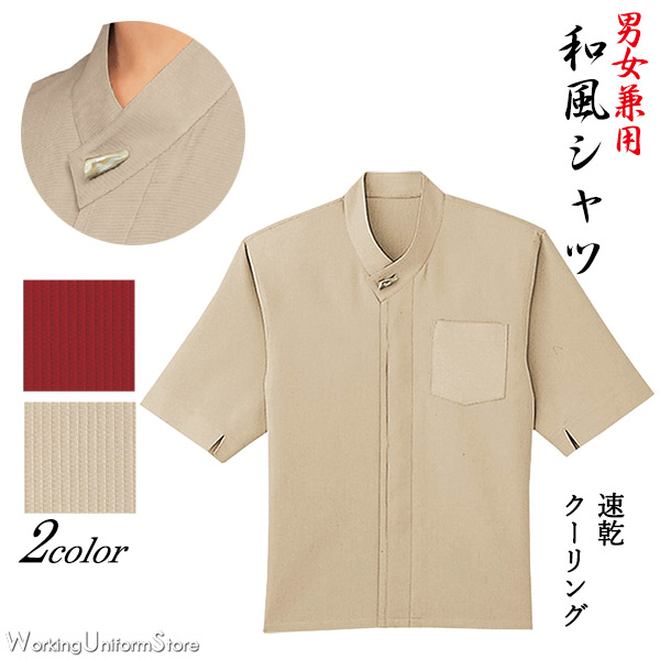 楽天市場】飲食店シャツ 男女兼用 和風カットソー 43309 和の風 ニットピケ ボンユニ : ワーキングユニフォームストア