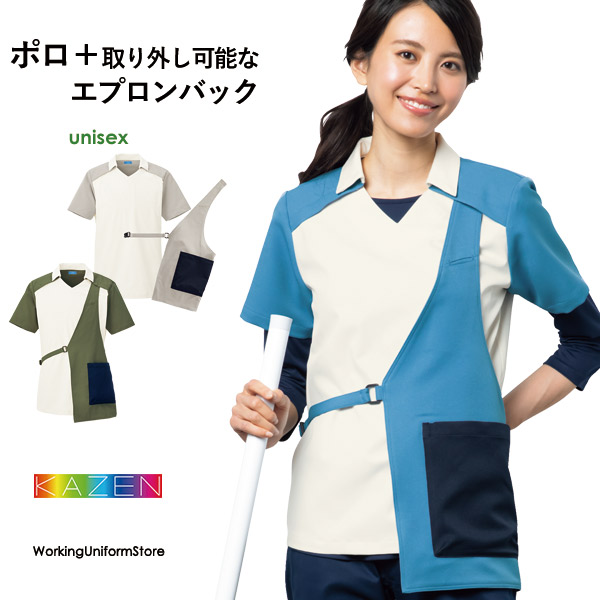 介護/清掃 男女兼用ギアスクポロ KZN260 アンサンブル