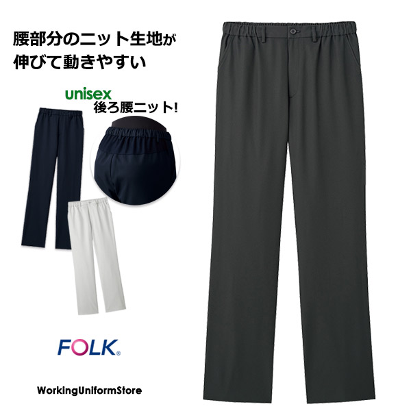 医療ナースウエア 男女兼用 パンツ 5030SC アリオンストレッチ フォーク