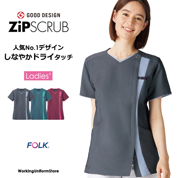 フォーク医療白衣 レディースジップスクラブ 7023SCP シャンブレーストレッチツイル