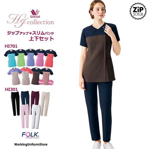 ワコールHI寄せあわせ仕掛ける レディースジップスクラブ白衣HI701 スリムストレートパンツHI301ネオα