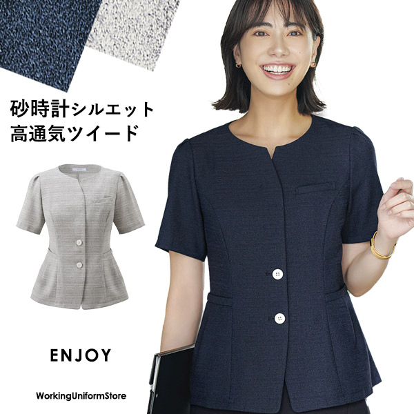 事務服 オーバーブラウス ESA1021 サブリエツイード エンジョイ 制服ホテル