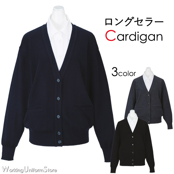 カーディガン FN1580 レギュラー丈 家庭洗濯 グレー ネイビー ブラック 事務服 制服 仕事服 nuovo カーディガン FN1580 レギュラー丈 家庭洗濯 グレー ネイビー