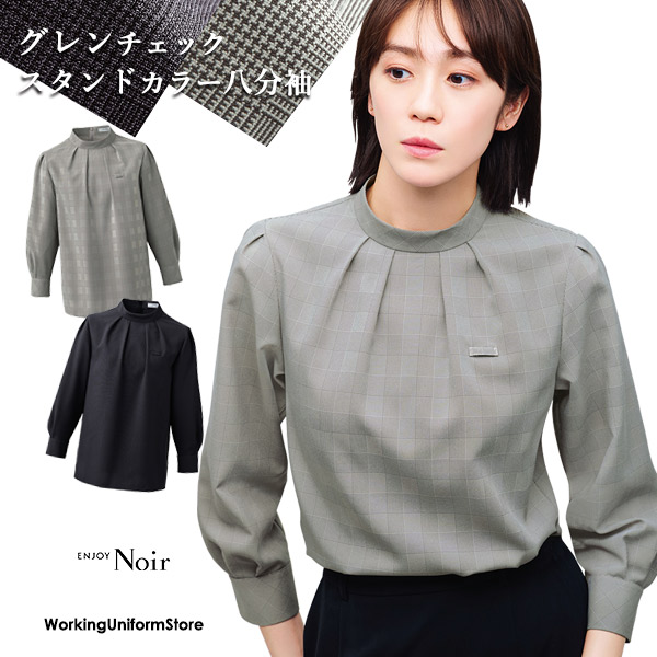 サービス制服 八分袖スタンドカラーブラウス NWB075 グレンチェック ホテル ノワール