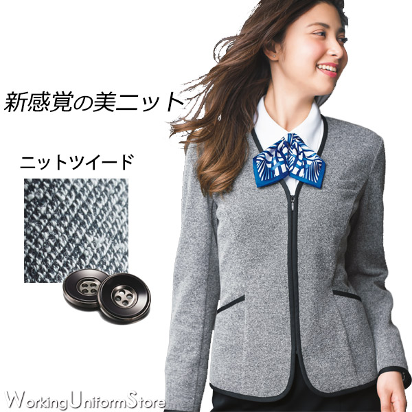 【湿度コントロール】事務服 ジャケット EAJ716 ニットツイード エンジョイ