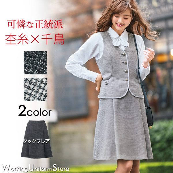 【新品タグ付き】アンジョア 事務服 17号 ベスト フレアスカート グレイスフル 新品タグ付き】アンジョア 事務服 17号 ベスト フレアスカート